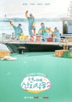 Fresh off the Sea Season 2 (2025)